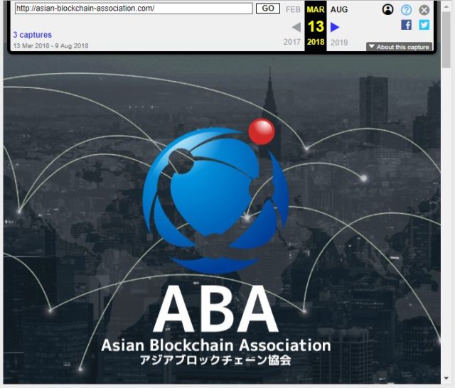 アジアブロックチェーン協会（2018年の3月時点）