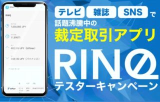 清水聖子のRINQアプリ
